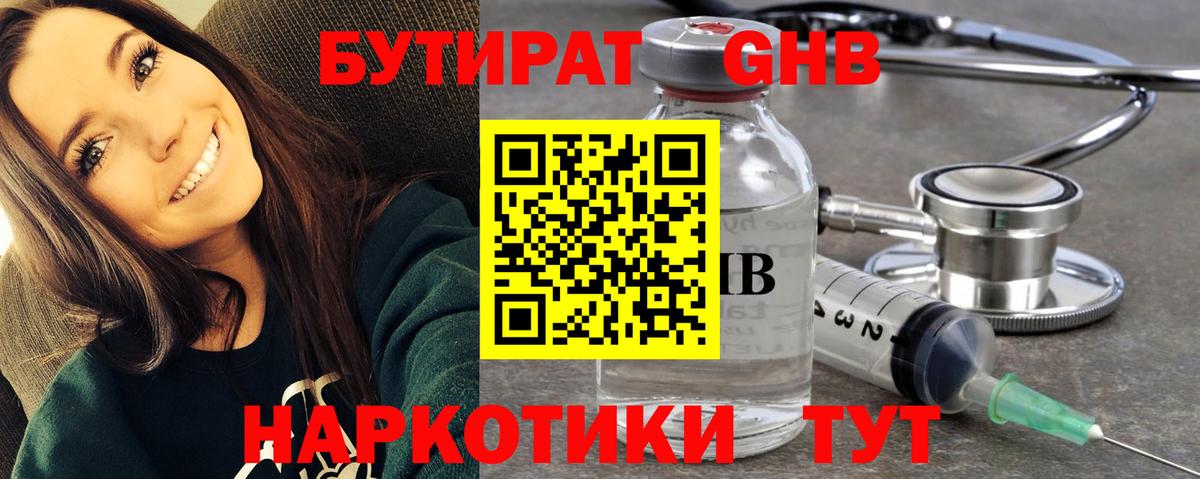 БУТИРАТ  Бутират бутик  Вход с VPN  Кушва 