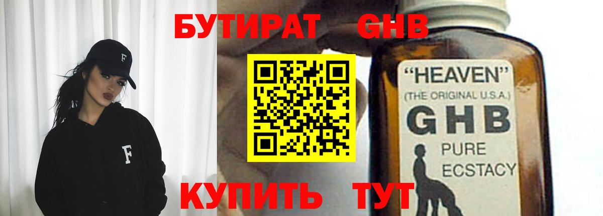 БУТИРАТ вода Кушва