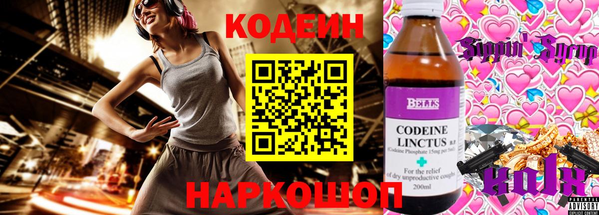 Codein Purple Drank  Кодеин напиток Lean (лин)  Кушва  Вход с VPN 