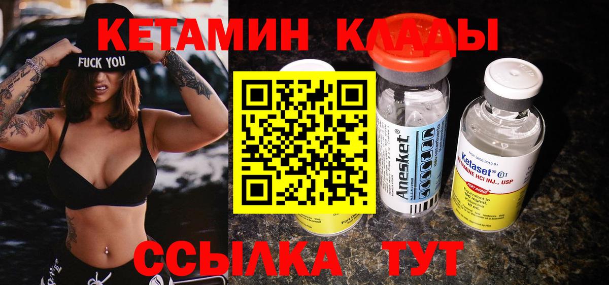 Кушва  КЕТАМИН VHQ  Вход с VPN 