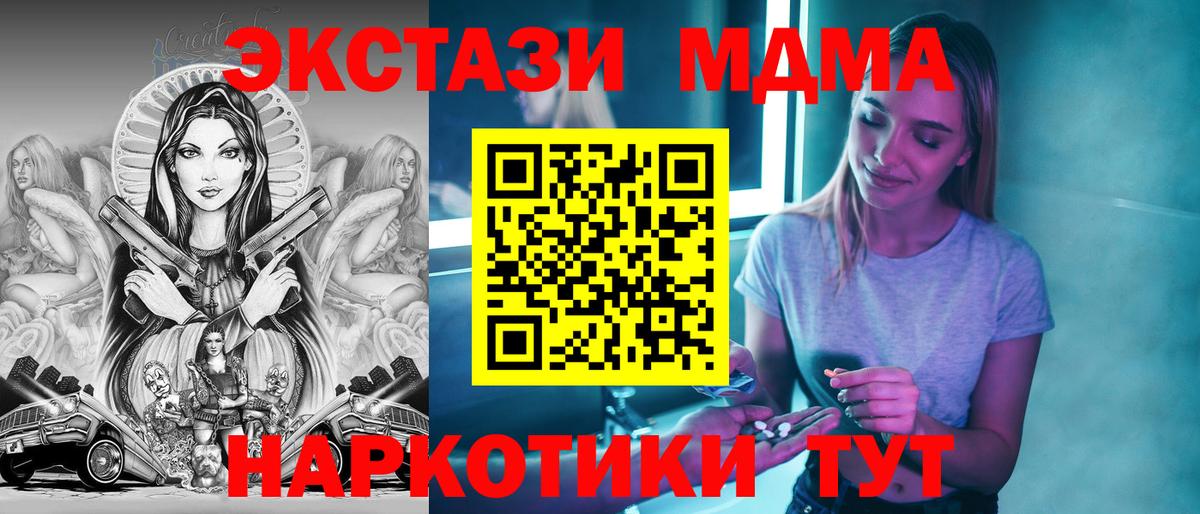 МДМА кристаллы  Вход с VPN  Кушва  MDMA молли 