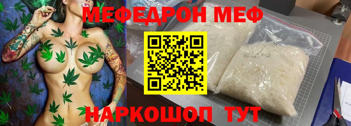 МЯУ-МЯУ кристаллы  Вход с VPN  МЯУ-МЯУ  МЕФ  Кушва 